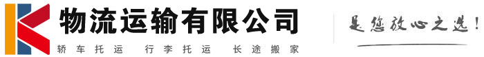 达日物流有限公司